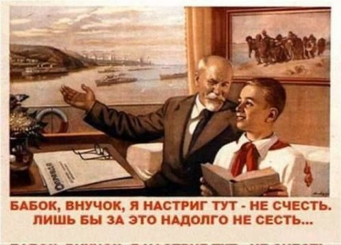 БАБОК, ВНУЧОК, Я НАСТРИГ ТУТ - НЕ СЧЕСТЬ. ЛИШЬ БЫ ЗА ЭТО НАДОЛГО НЕ СЕСТЬ...
