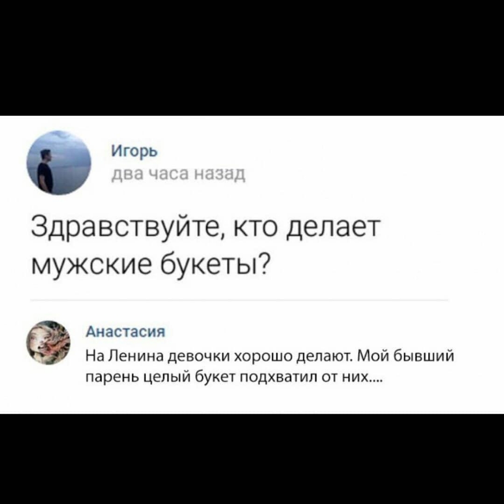 готэк Здравствуйте кто делает мужские букеты Амстасн На Ленина девочки хорошо делают Мой бывший парень целый букет подхватил от них