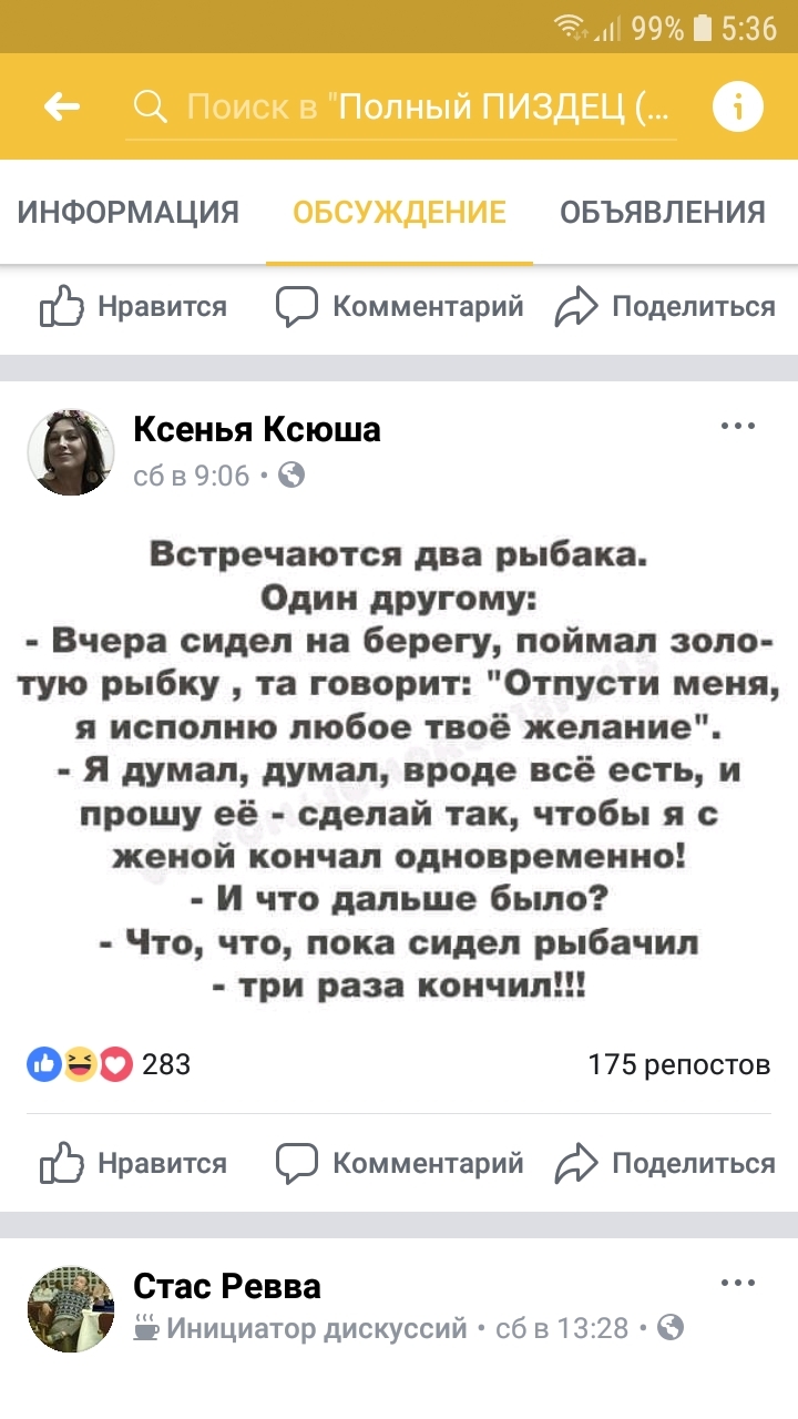 99 5 36 Полный ПИЗДЕЦ ИНФОРМАЦИЯ ОБСУЖДЕНИЕ ОБЪЯВЛЕНИЯ ЕС Нравится Комментарий Поделиться Ксенья Ксюша В сб 5 906 Встречаются два рыбака Один другому Вчера сидел на берегу поймал золо тую рыбку та говорит Отпусти меня я исполню любое твоё желание я думал думал вроде всё есть и прошу её сделай так чтобы я с женой кончал одновременно И что дальше было Что что пока сидел рыбачил три раза кончил 00 28