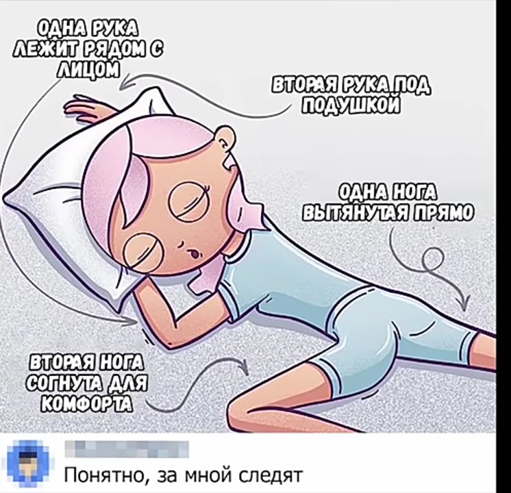 рядом В лицом втотя РУКА _под ц подушкои МЯ Понятно за мной следят