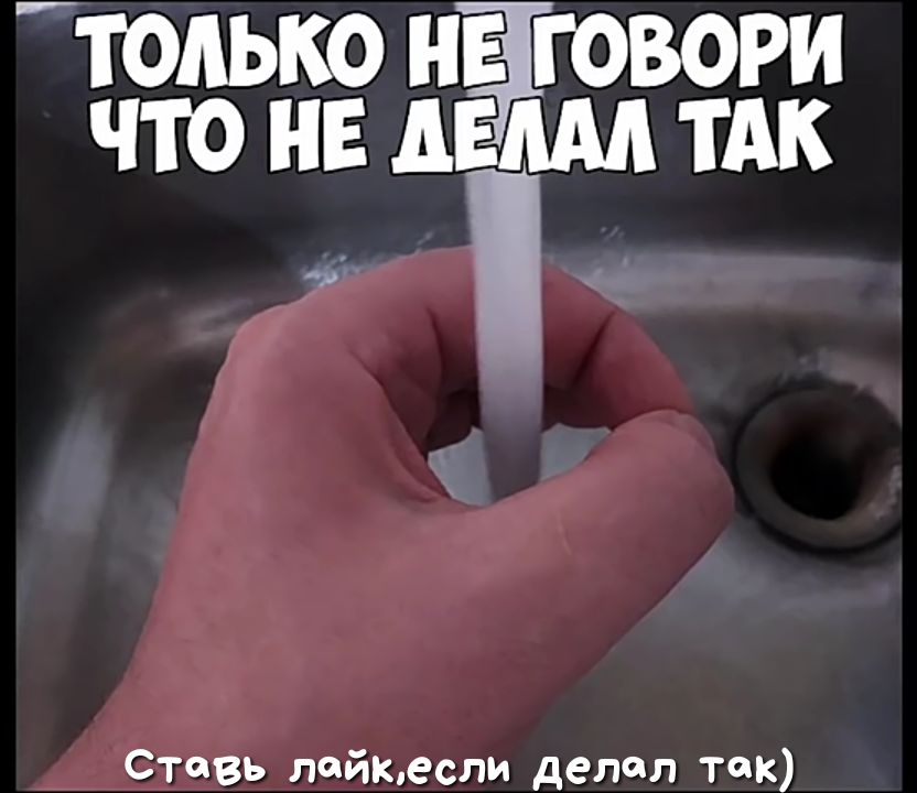 ТОЛЬКО НЕ ГОВОРИ ЧТО НЕ АЕ ТАК СтпВЬ лайкесли делал так