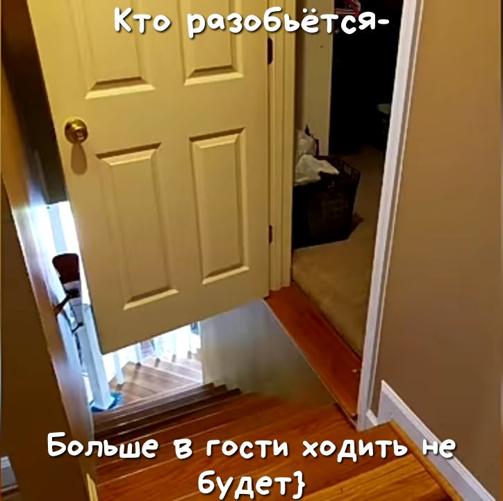 Кт разобьётся Больше в гости ходить Будет