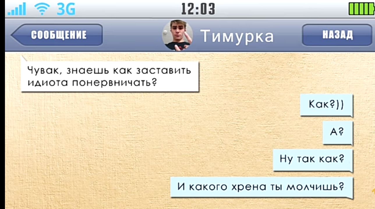 пі 36 121 Чувак знаешь как заставить идиота понервничать Как Аг Ну так как И какого хрена ты модчишьг