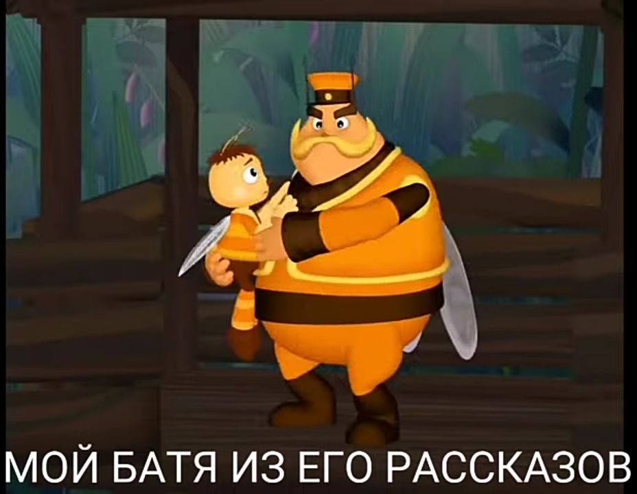 МОЙ БАТЯ ИЗ ЕГО РАССКАЗОВ
