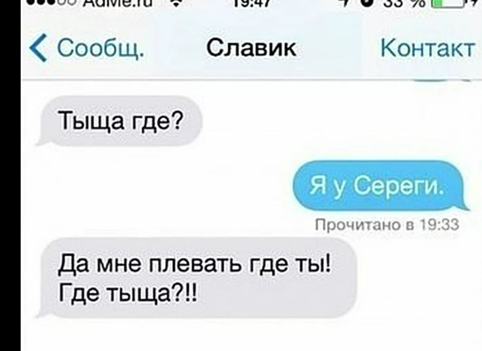 ЧЧ НЦППСЦЧ ЭЁЧ 7 00 70 Ш Сообщ Славик Контакт Я у Сереги Процпю и г Тыща где Да мне плевать где ты Где тыща