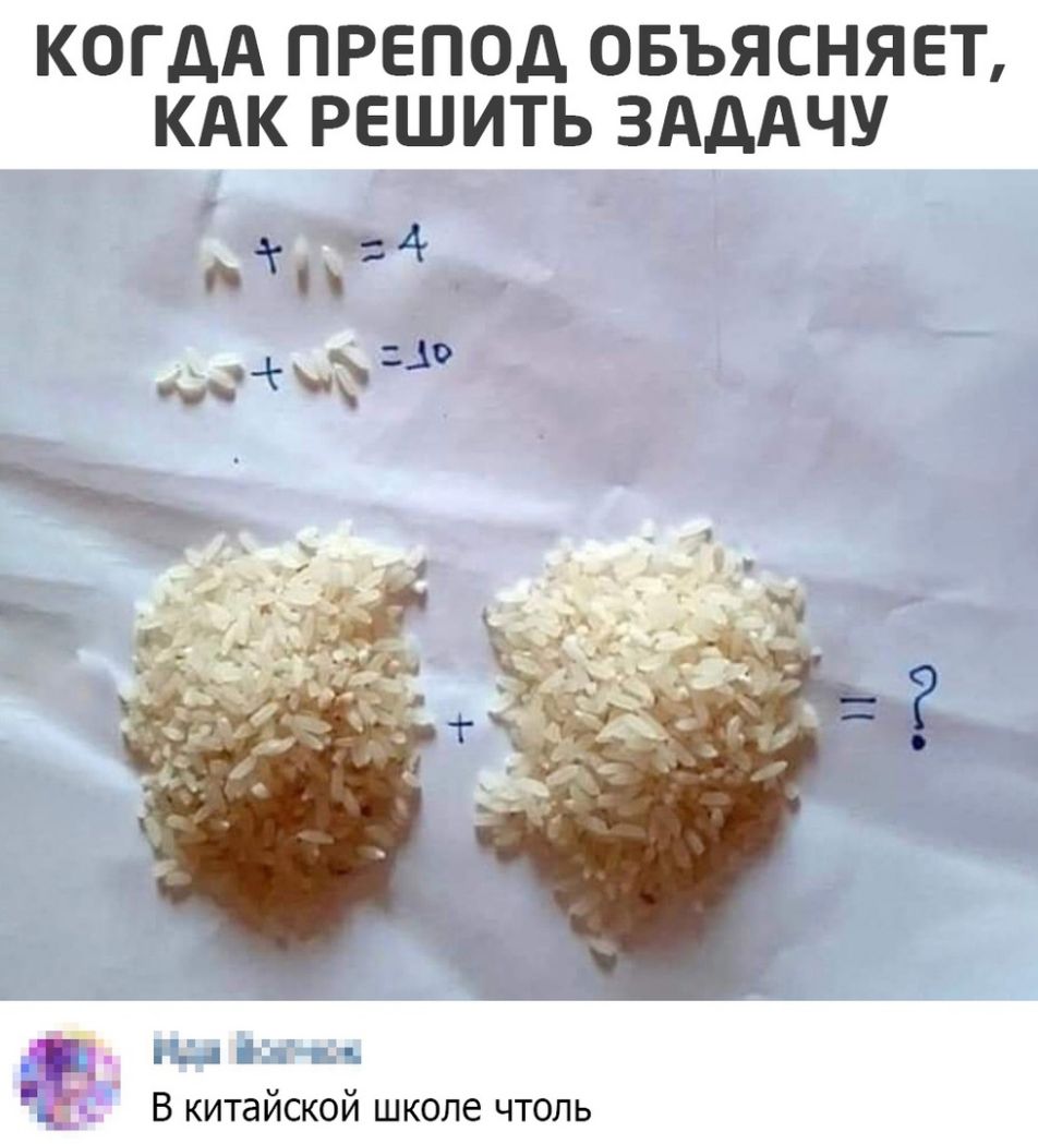 КОГДА ПРЕПОД ОБЪЯСНЯЕТ КАК РЕШИТЬ ЗАДАЧУ цзд я Ц В китайской школе чтоль