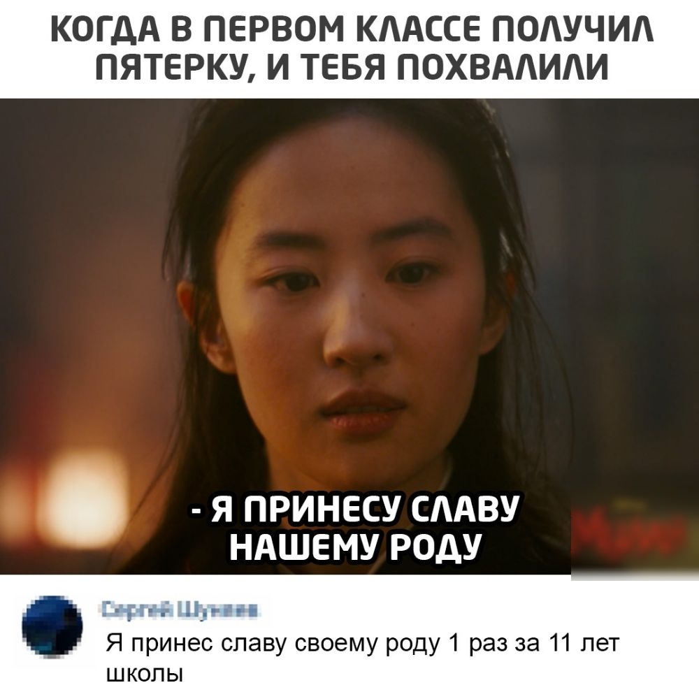 КОГДА В ПЕРВОМ КААССЕ ПОАУЧИА ПЯТЕРКУ И ТЕБЯ ПОХВААИАИ Я ПРИНЕСУ СААВУ НАШЕМУ РОДУ Яприне с славу своему роду 1 раз за 11 лет школы