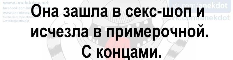 Она зашла в секс шоп и исчезла в примерочной С концами