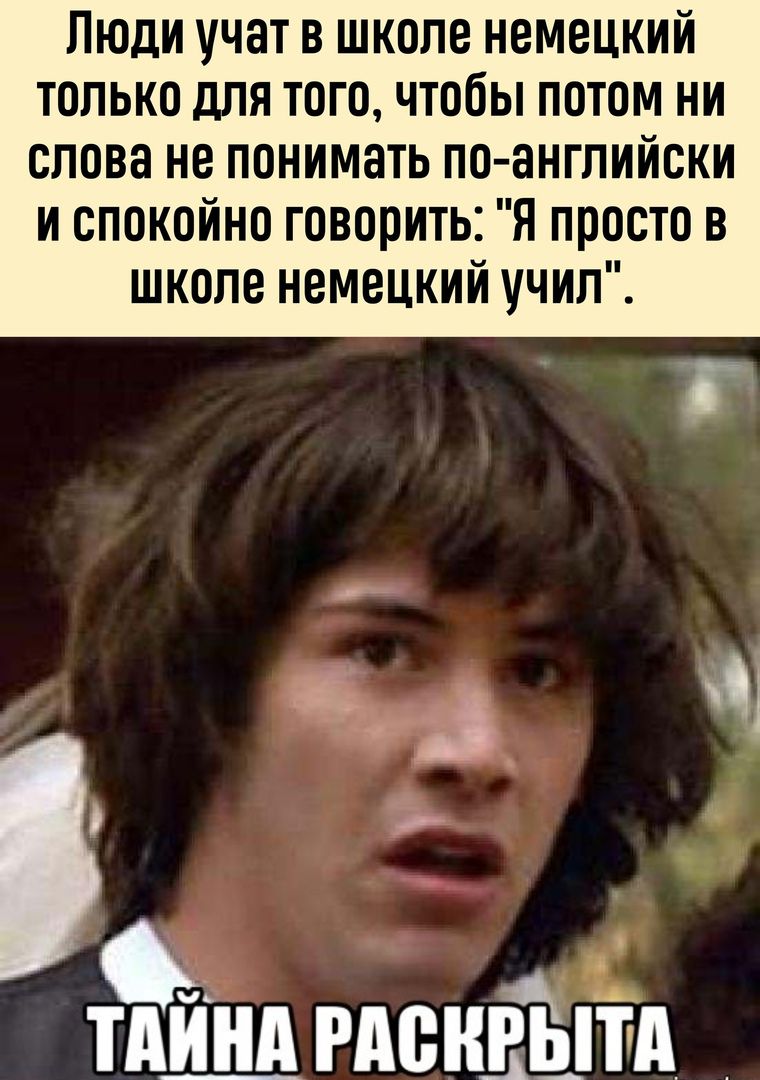 ЛЮДИ ЧОТ В ШКОЛЕ НЕМЕЦКИЙ ТОЛЬКО дЛЯ ТОГО ЧТООЫ ПОТОМ НИ ЕЛОВО НЕ ПОНИМОТЬ ПО ОНГЛИИСКИ и спокойно говорить я просто в школе немецкий учил твернулась и спит а я теперь нет блть 1 іі