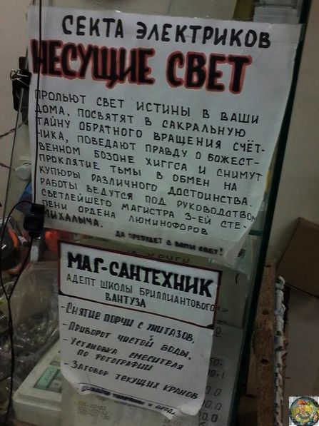 Й секта электриков