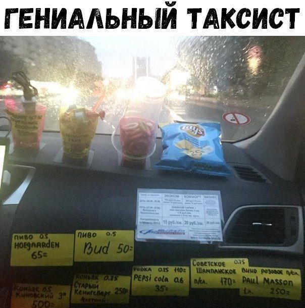 ЕНИАЛЬНЫЙ ТАКСИСТ г