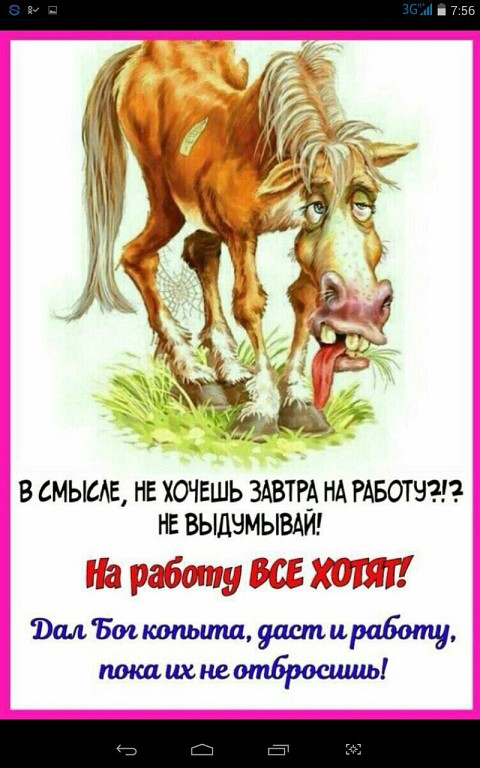 В СМЫСАЕ НЕ ХОЧЕШЬ ЗАВТРА НА РАБОТН НЕ ВЫДНМЫВАИ из изу в щи