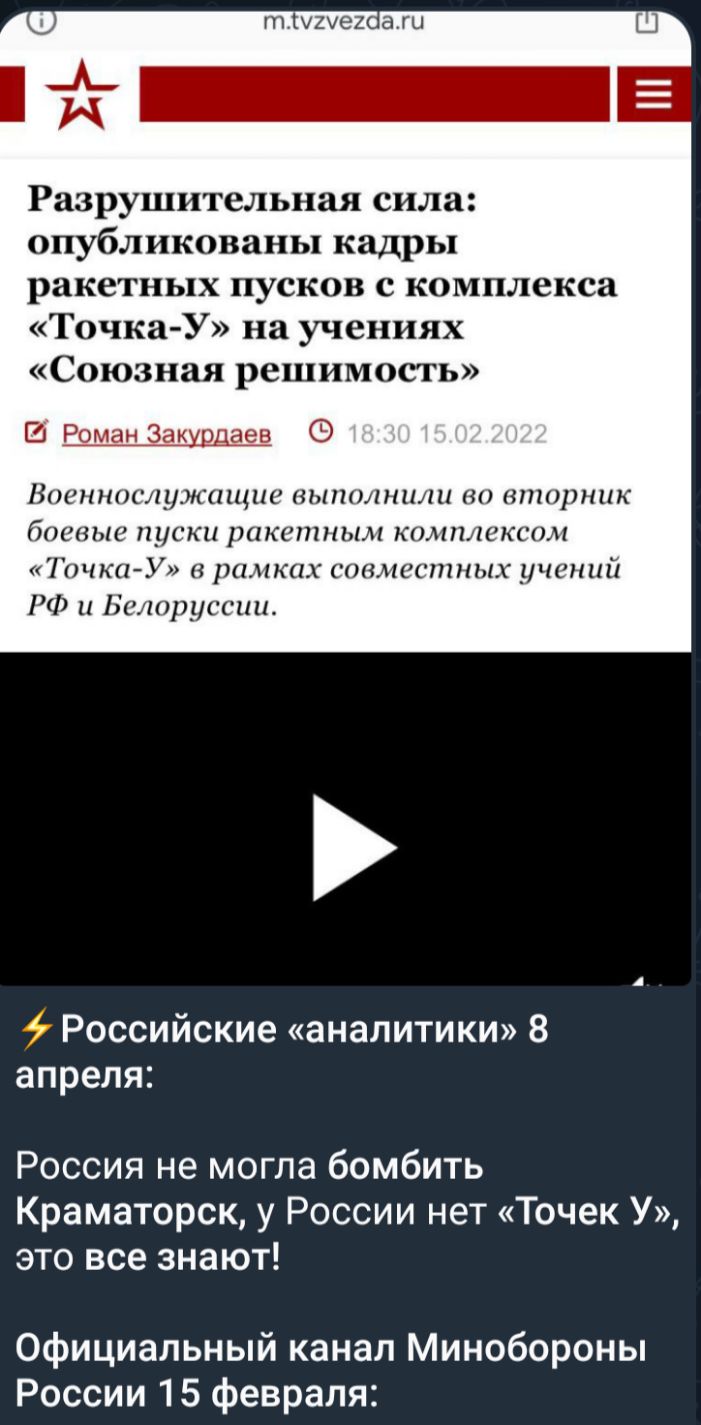 УТ1Ё2е2 ЭГЦ _ И Разрушительная сила опубликованы кадры ракетных пусков с комплекса Точка У на учениях Союзная решимость Роман Закурдаев Вавннаслужащие выполнили на вторник боевые пуски ракетным комплексам ТочкаУ рамках совместных учений РФ и Белоруссии Российские аналитики 8 апреля Россия не могла бомбить Краматорск у России нет Точек У это все знают Официальный канал Минобороны России 15 февраля