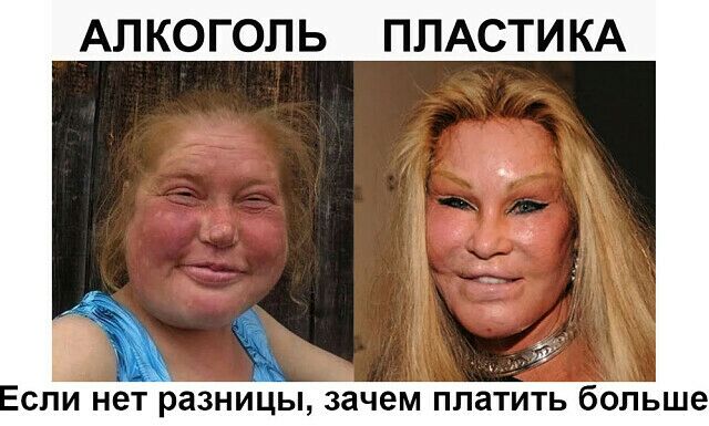 АЛКОГОЛЬ ПЛАСТИКА сли нетЪазницп зачем платить больше