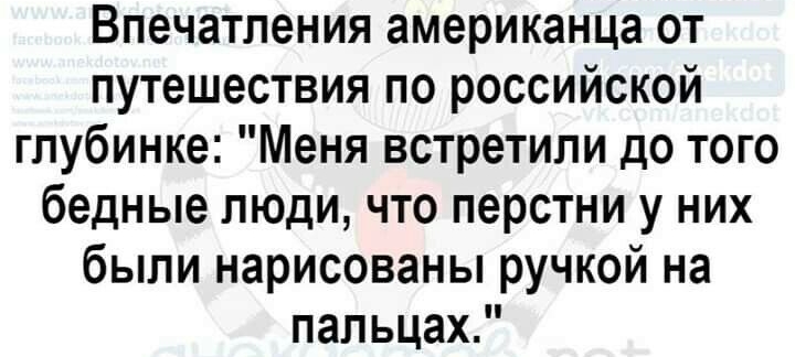 Впечатления американца от путешествия по российской глубинке Меня встретили до того бедные люди что перстни у них были нарисованы ручкой на пальцах