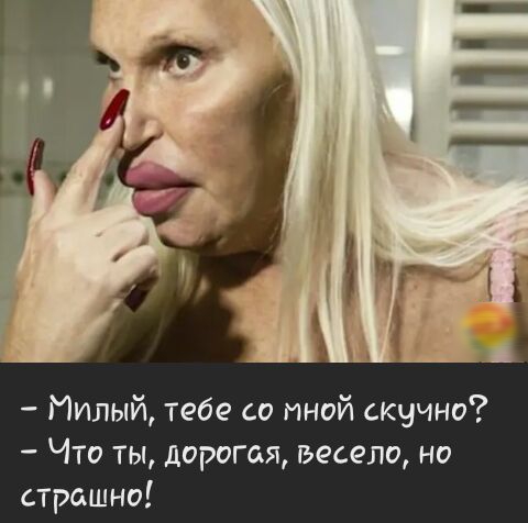 Милый тебе со мной скучно Что ты дорогая весело но страшно