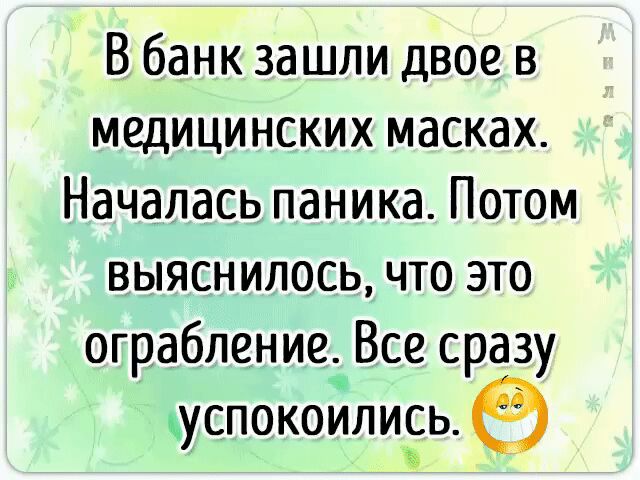В банк зашли двое в медицинских масках Началась паника Потом выяснилось что это ограбление Все сразу успокоились