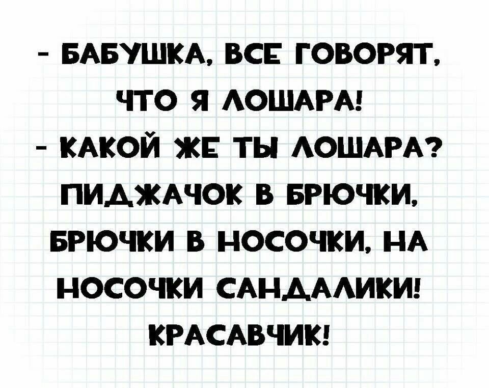 БАБУШКА всп говорят что я АОШАРА КАКОЙ ж ты АОШАРА пиджшок в БРЮЧКИ БРЮЧКИ в носочки А носочки САНАААИКИ КРАСАВЧИК