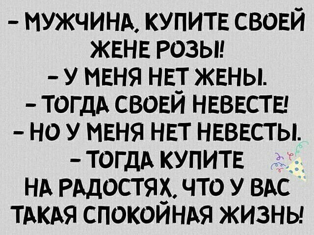мужчинд купити своей жвнв розы У МЕНЯ нв жвны тогдд своеи нвввсты но у меня нет нвввсты тогдд купитв НА РАДОСТЯ что у вдс тдкдя СПОКОИНАЯ жизны