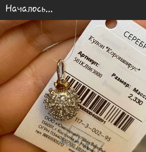 Началось