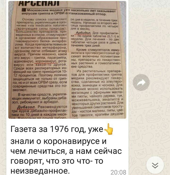 Газета за 1976 год Уже знали о коронавирусе и чем лечиться а нам сейчас Г0В0рЯТ ЧТО ЭТО ЧТО ТО неизведанное 2008
