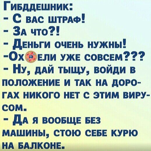 ГивддЕшник С вы ШТРАФ ЗА что деньги ОЧЕНЬ нужны 0хЕли уже совсвм НУ дАЙ тыщу войди в положвнив и ТАК НА дого гАх никого нвт с этим виру сом дА я воовще БЕЗ мцЩиньпдотою СЕБЕ курю ЕЕШБШЕ