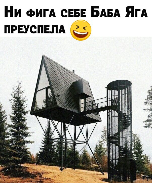 Ни ФИГА СЕБЕ БАБА ЯгА првуспвм е_