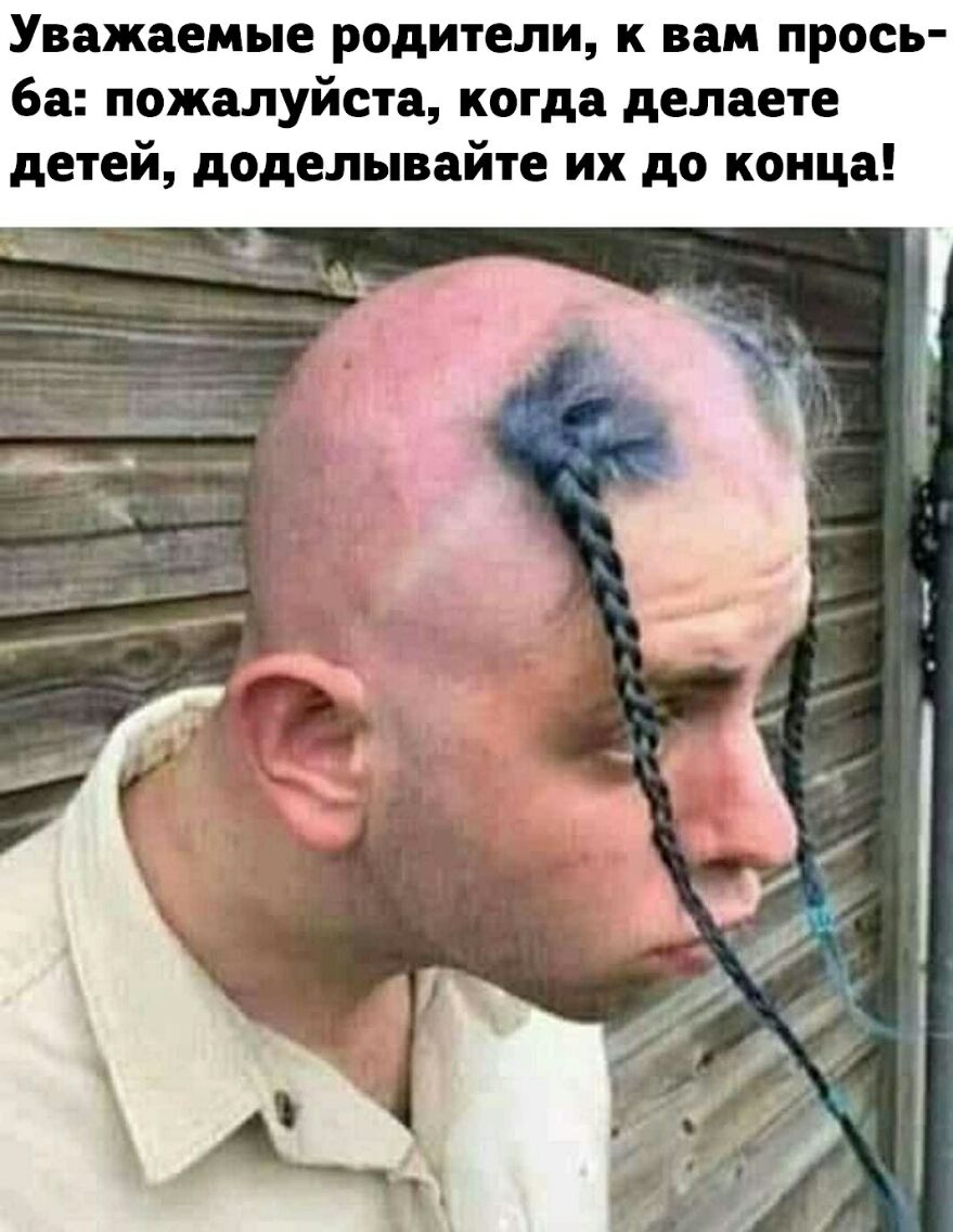 Уважаемые радители к вам прось ба пожалуйста когда делаете детей доделывайте их до конца