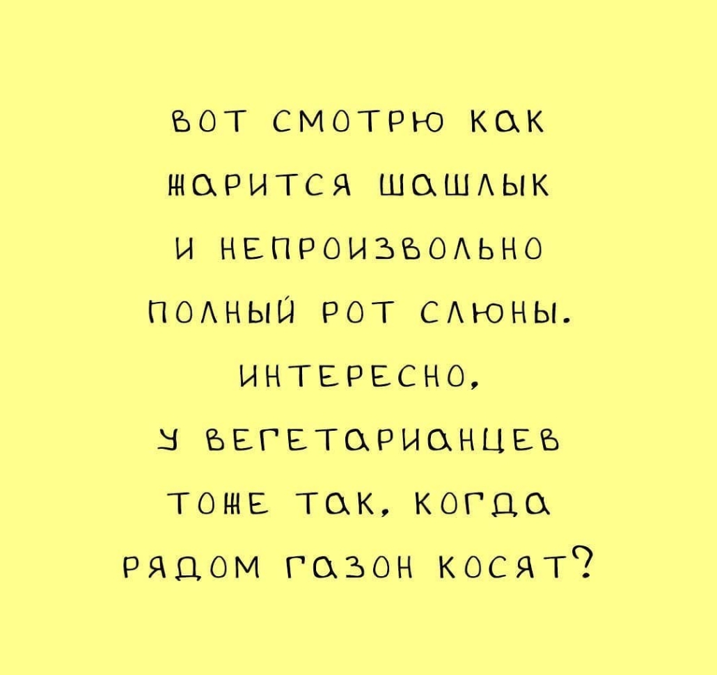 ъот смотрю как ЩОРИТСЯЛ0ШАЫК и НЕПРОИЗЪОАЬНО ПОАНЫЫ рот САКЬЬ интересно вегетарианцвъ тошв таккогдо рядом газонкосят