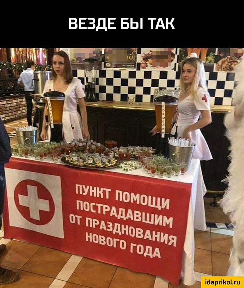 ВЕЗДЕ БЫ ТАК