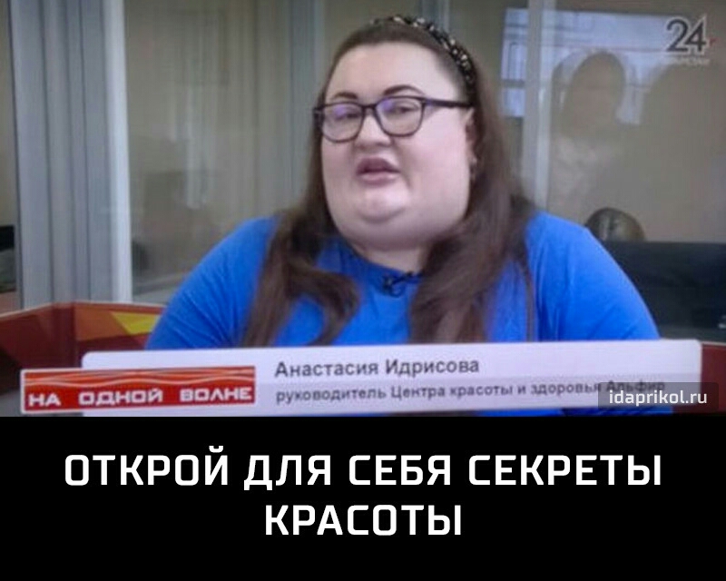 ОТКРОЙ ДЛЯ СЕБЯ СЕКРЕТЫ КРАСОТЫ