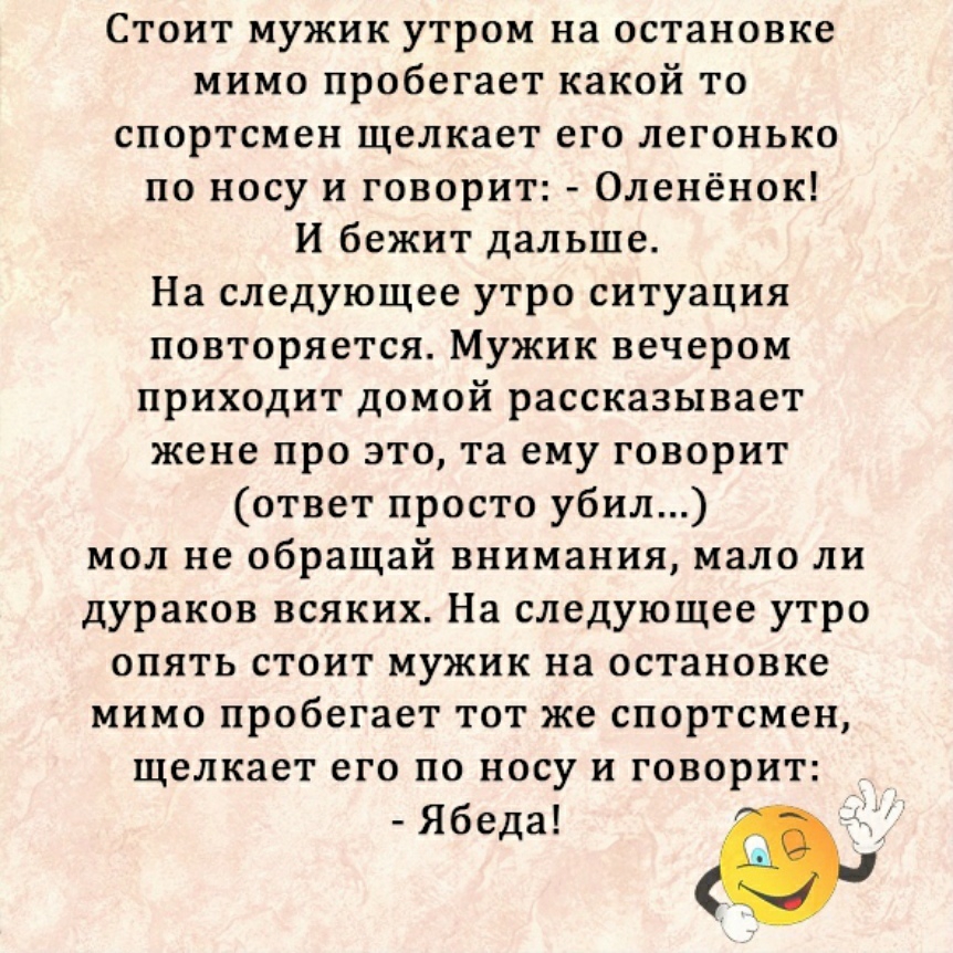 Мимо пробежал встречный пароход. Стоит мужик на остановке пробегает мимо спортсмен. Стоит мужик на остановке пробегает мимо спортсмен анекдот.