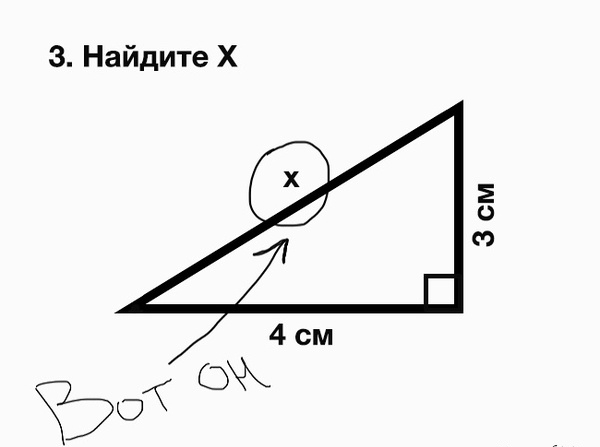 3 Найдите Х 4см Зсм