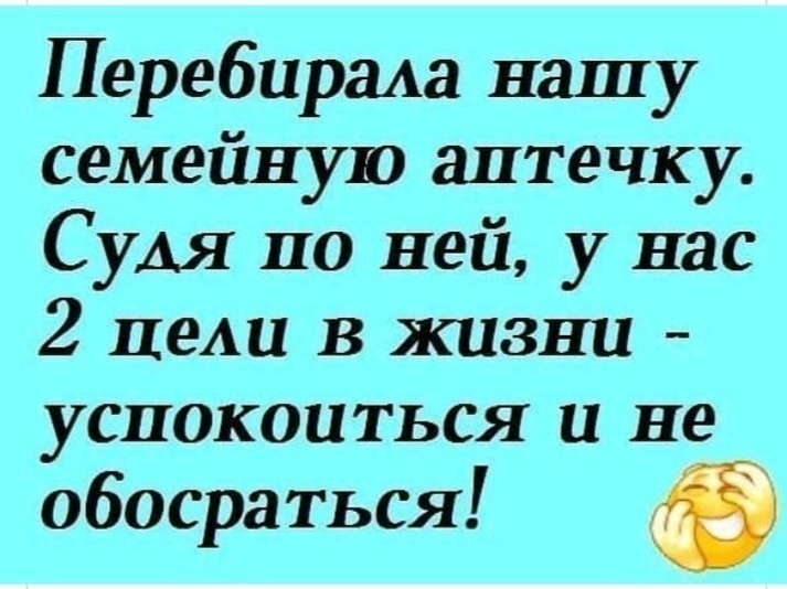ПеребираАа нашу семенную аптечку Судя по ней у нас 2 ими в жизни успокоиться и не обосраться