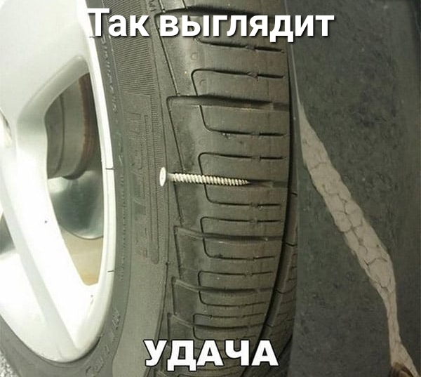 аКчЁЁіглядит УДАЧА