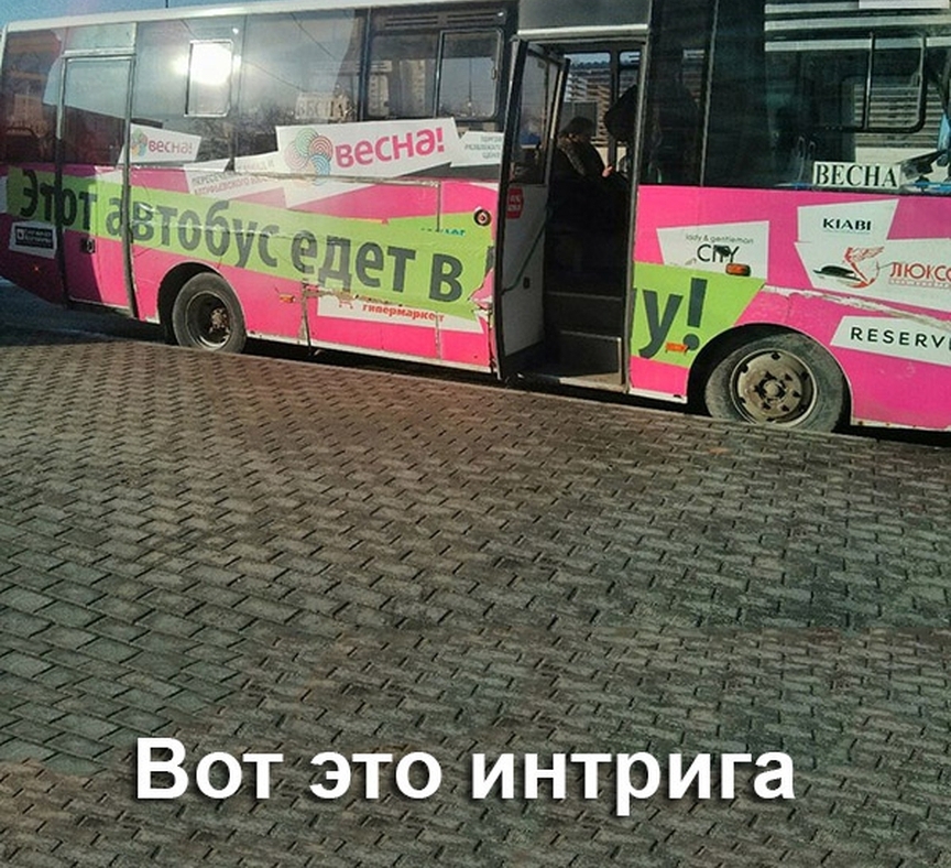 Вотэто интрига