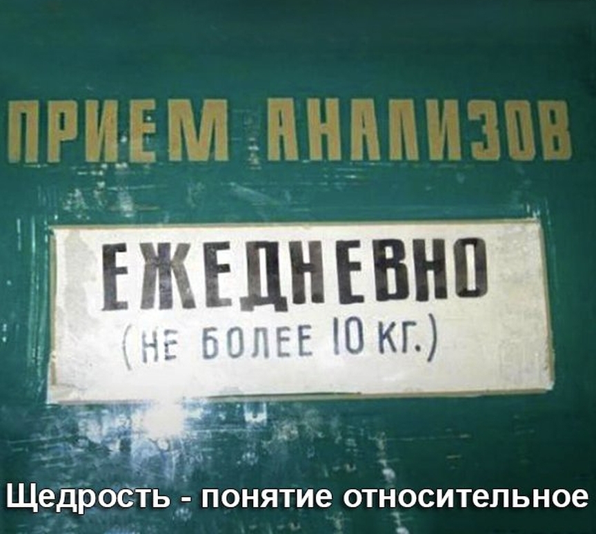 Щедрость понятие относительное