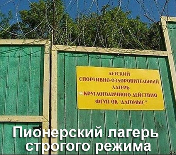 п м Ш п 0 читы пмц Н ШКМНЧШНП К И Ю А Р рсКИйЁлагеРь ГОЁОЁРЁЖИМЗ