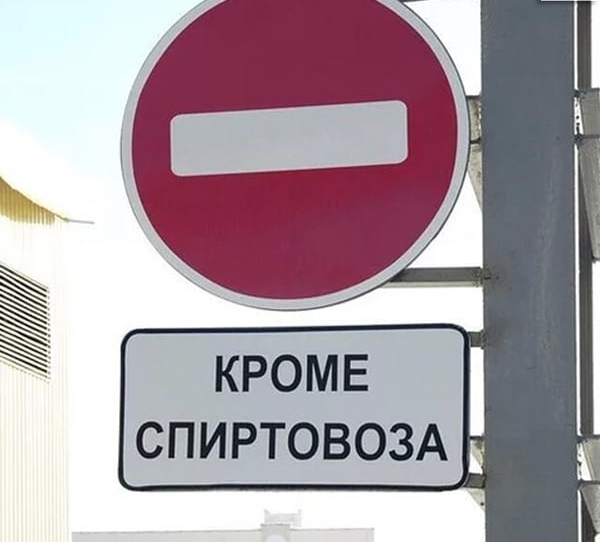 КРОМЕ СПИРТОВОЗА