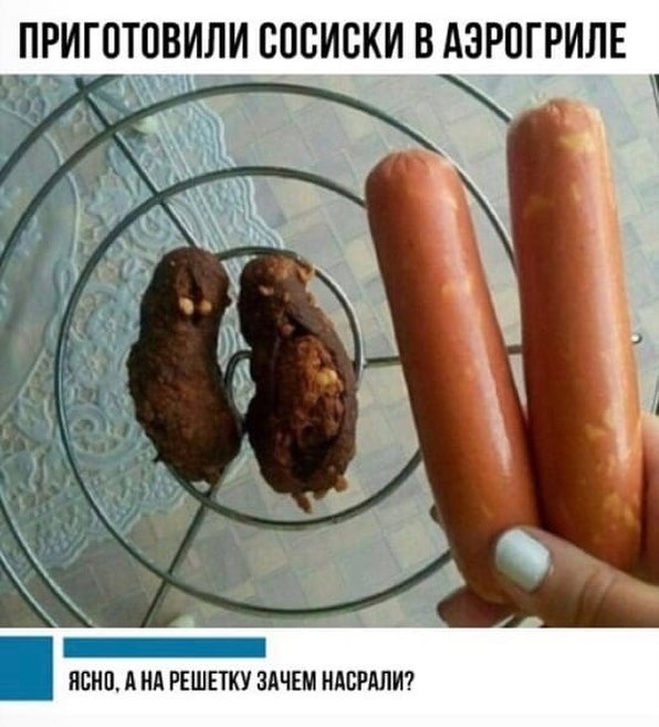 _ПРИГОТПВИЛИ СПСИВКИ В АЗРОГРИЛЕ А ЯБНП А НА РЕШЕТКУ ЗАЧЕМ НАБРАЛИ