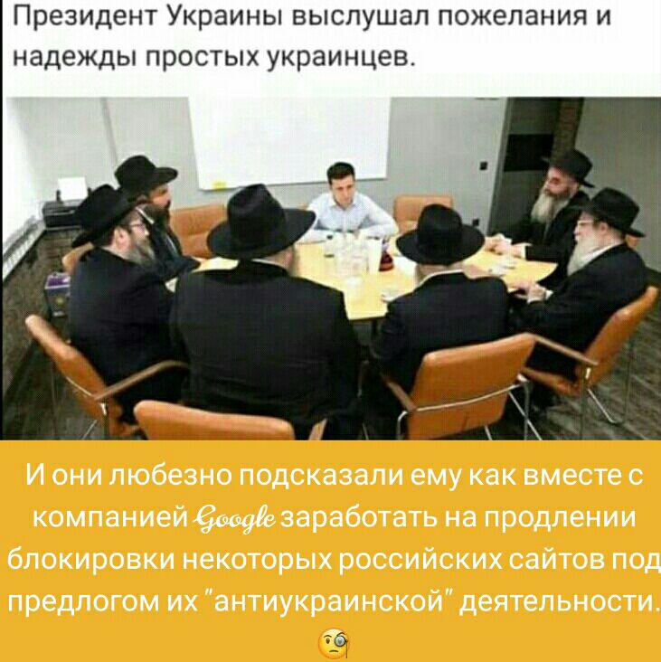 Президент Украины ВЫСПУШЭП ПОЖЕПЗНИЯ И надежды простых украинцев И они любезно подсказали ему как вместе с компаниейёшфзаработать на продлении блокировки некоторых российских сайтов под предлогом их антиукраинской деятельности