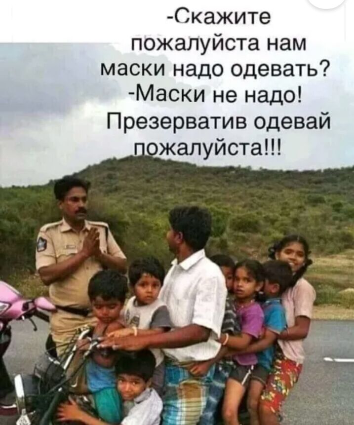 Скажите пожалуйста нам маски надо одевать Маски не надо Презерватив одевай ожалуйста