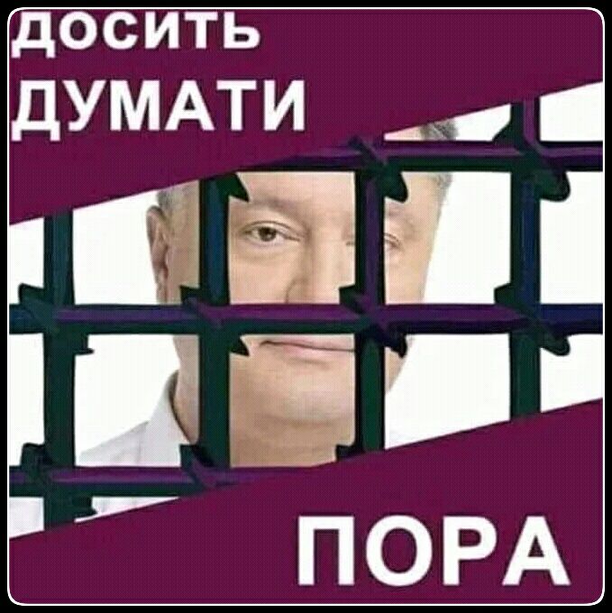 досить ДУМАТИ _ г ё т ПОРА