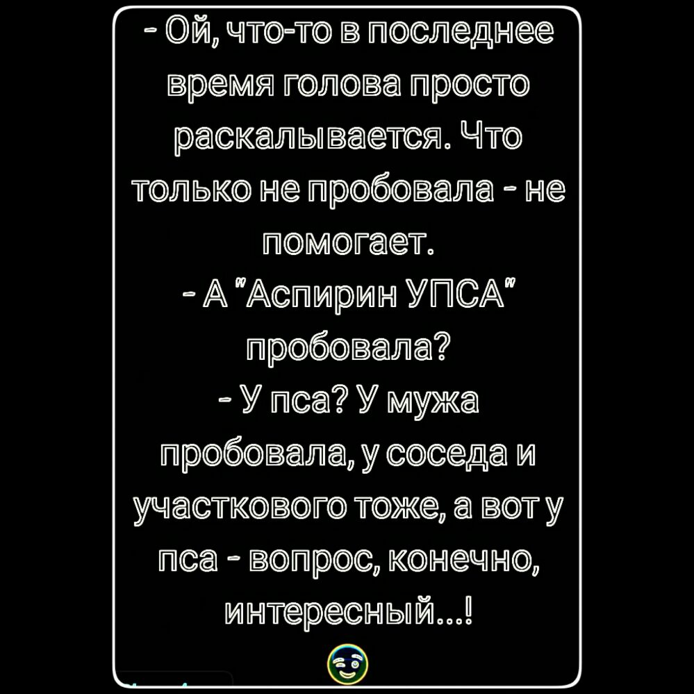 ОЙ ЧТТ ПОСЛедНее ира ГЛва ПрСТ раскадываетсж ЧТ ТЛЬК Прбвала не ПМгает А Астирин н УПСА Прбвада У 51 У Мужа ада у да и участковсэю тожа вт у пса Пр КОМЭЧМО ИНТёЮёСНЫЙЁ