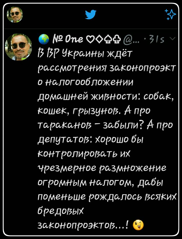 У 0 Опа 0094 315 В ВР украины Ждёт рассмотрения законопроэкт о налогообложении домашней живности собак кошек грызунов А про тараканов забыли А про депутатов Хорошо бы Контролироють их чрезмерное размножение ОГРОМНЫМ налогом дабы поменьше рождалось деяких бредовых законопроэктов