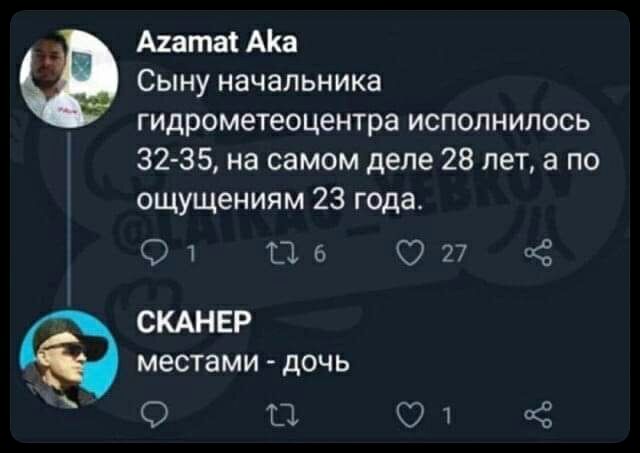 Аиатаі АКа Сыну начальника гидрометеоцентра исполнилось 32 35 на самом деле 28 лет а по ощущениям 23 года 01 06 027 СКАНЕР местами дочь с Фаза
