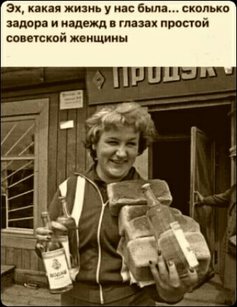 Эх какая жизнь у из была сколько залива и надежд в глазах простй советской женщины