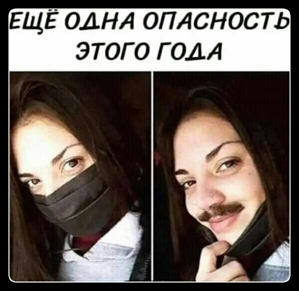 ЕЩЁ ОДНА ОПАСНОСТЬ ЭТОГО Г ОДА