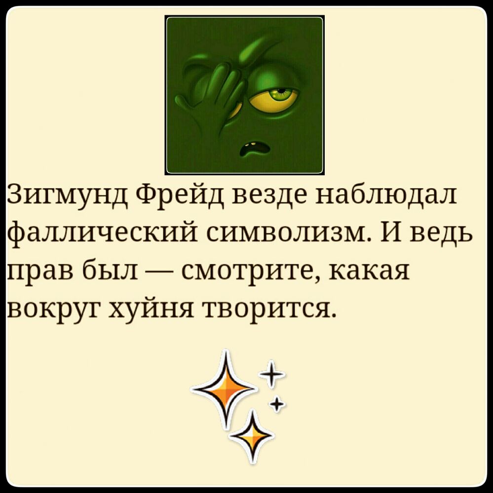 Зигмунд Фрейд везде наблюдал фаллический символизм И ведь прав был смотрите какая вокруг хуйня творится