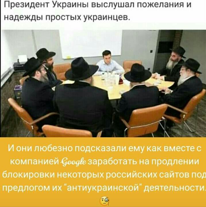 ПРЕЗИДЕНТ УКРЭИНЫ ВЫСПУШЗЛ ПОЖВЛЗНИЯ И надежды простых украинцев _ _ И они любезно подсказали ему как вместе с компанией заработать на продлении блокировки некоторых российских сайтов под предлогом их антиукраинской деятельности а